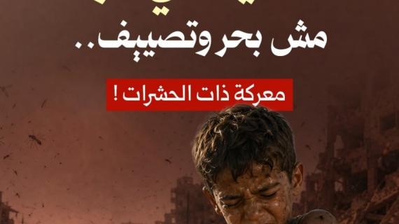 ألبوم شهاب | الصيف في غزة | مش بحر وتصييف.. معركة ذات الحشرات !