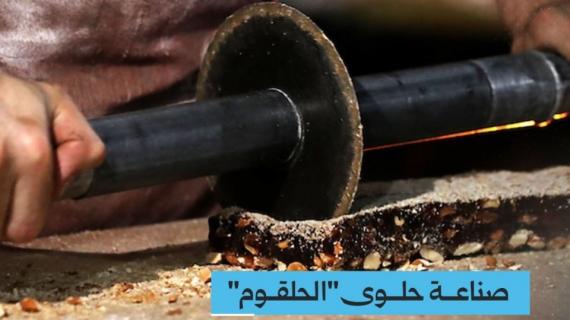 صناعة الحلقوم في غزة استقبالاً للعيد