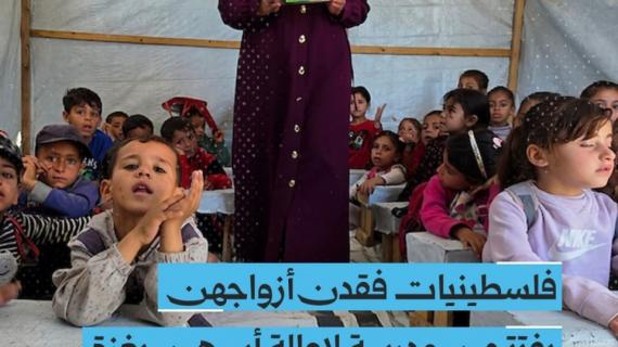 فلسطينيات فقدن أزواجهن يفتتحن مدرسة لإعالة أسرهن بغزة