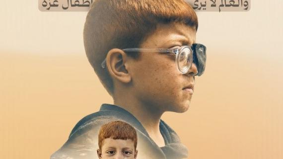 ألبوم شهاب| أيوب يبكي نظارته.. والعالم لا يرى أطفال غزة
