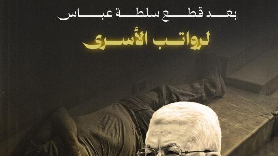 ألبوم شهاب | من زنازين الاحتلال إلى أرصفة التشرد  قصة المحرر نديم عواد بعد قطع سلطة عباس لرواتب الأسرى