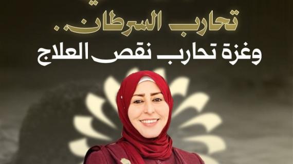 ألبوم شهاب| أمل أبو عاصي تحارب السرطان.. وغزة تحارب نقص العلاج