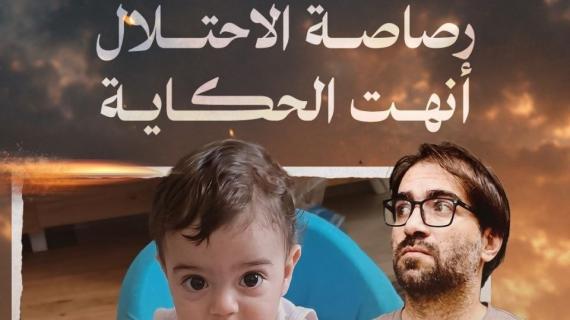 ألبوم شهاب| سام لم يُكمل عامه الأول.. رصاصة الاحتلال أنهت الحكاية