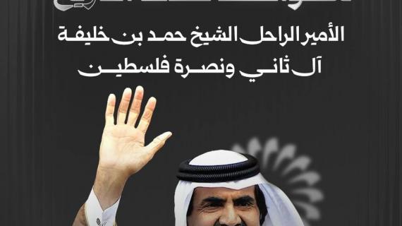 كلمات من رصاص ومواقف خَلّدها التاريخ.. الأمير الراحل الشيخ حمد بن خليفة آل ثاني ونصرة فلسطين