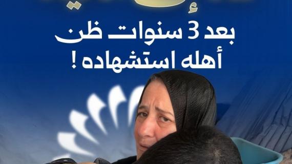 ألبوم شهاب| أدهم البنا .. عاد إلى الحياة بعد 3 سنوات ظنَّ أهله استشهاده