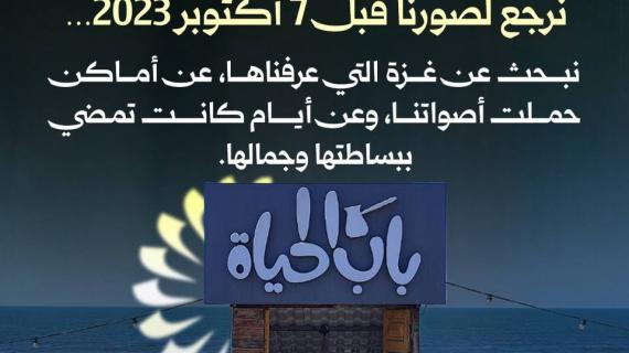 ألبوم شهاب | "حط صورة قديمة بتحبها"… حنينٌ غزَّاويٌّ جارف لحياةٍ أُبيدت