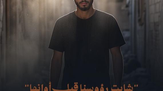 ألبوم شهاب | شابت رؤوسنا قبل أوانها في غزة.. حين تظهر الحرب في خصلات الشعر