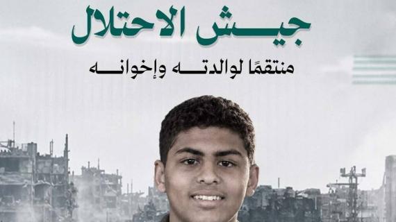 صهيب أبو لُباد.. الفتى الذي أذل جيش الاحتلال منتقمًا لوالدته وإخوانه