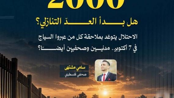 2000 شخص تحت تهديد الاغتيال؟