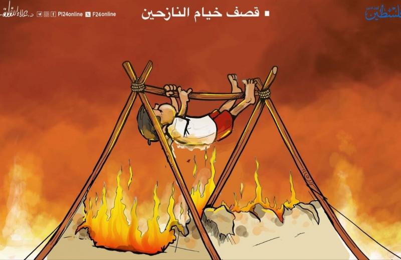 كاريكاتير: قصف خيام النازحين