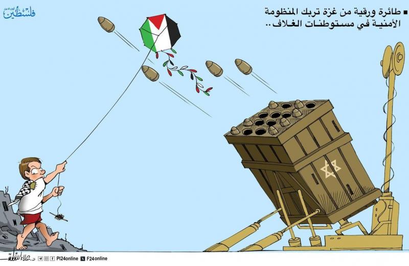 كاريكاتير: طائرة ورقية من غزة تربك المنظومة الأمنية في مستوطنات الغلاف