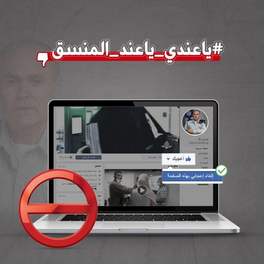 صفحة المنسق ذراع ناعم للاحتلال ووجه آخر للشاباك