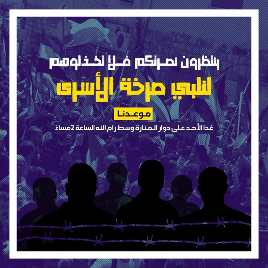 دعت للتظاهر غدا.. لجنة أهالي الأسرى: مؤامرة "الموت البطيء" لن تمر