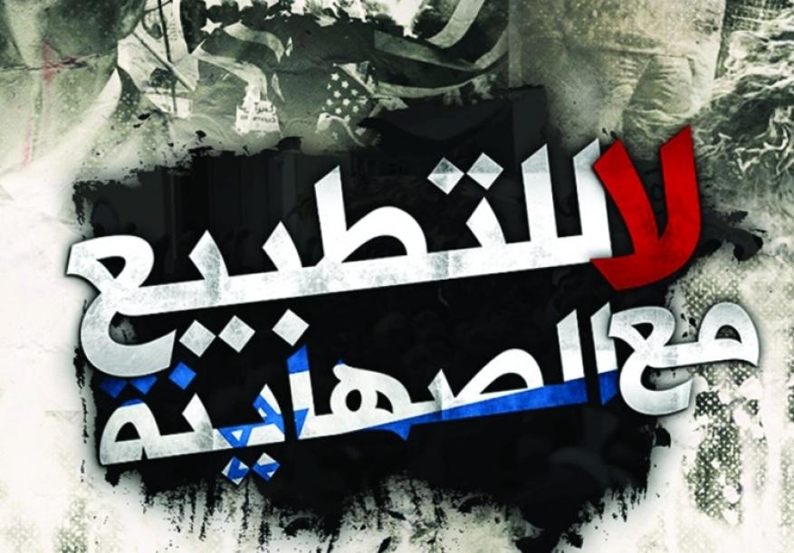 محطات مستنقع التطبيع.. المغرب سادس المنضمين