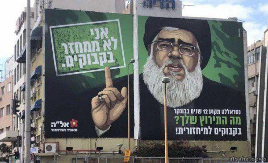 صور حسن نصر الله على لافتات تجتاح "تل أبيب".. ما السبب؟