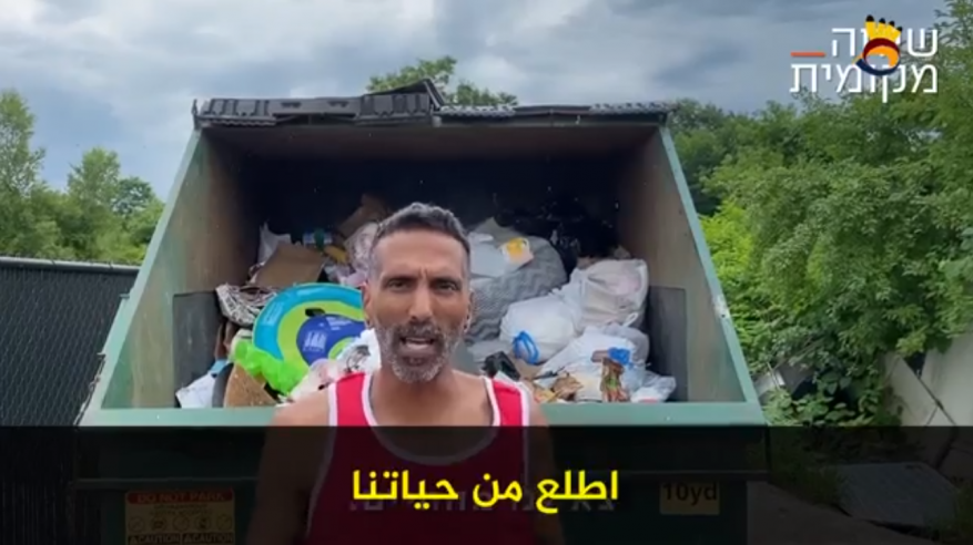 شاعر إسرائيلي يخاطب نتنياهو أمام حاوية نفايات