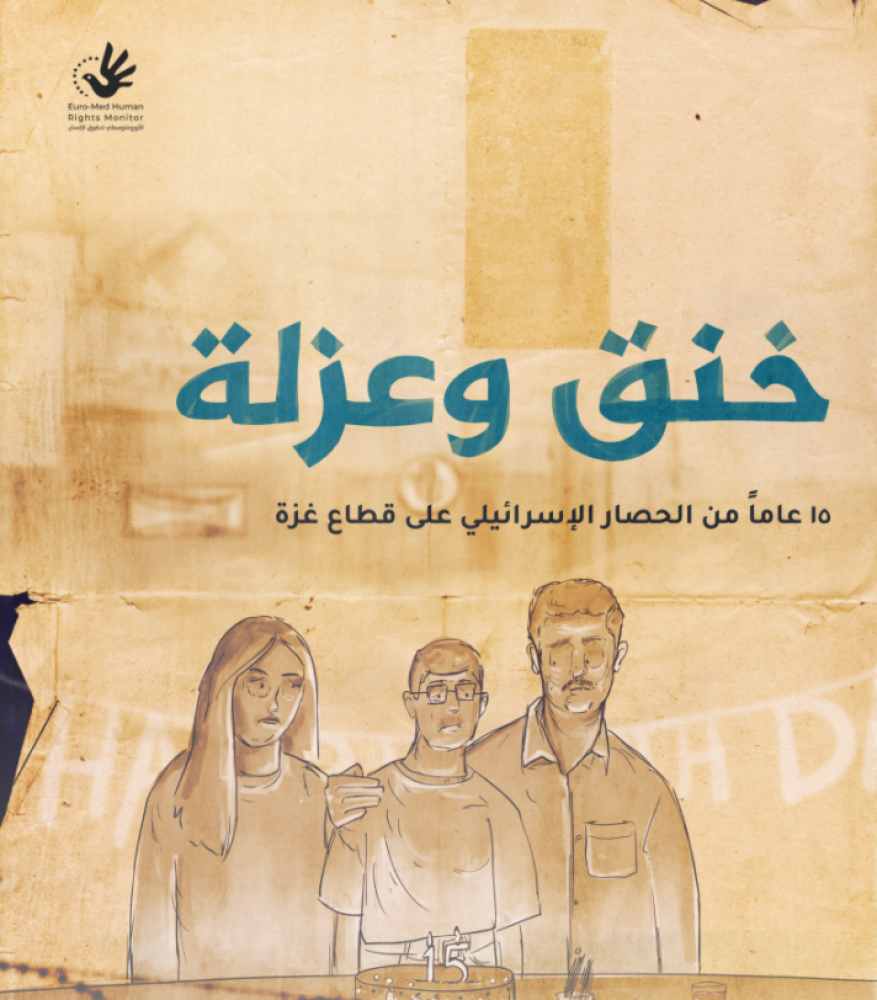 الأورومتوسطي: حياة شبه مستحيلة في غزة بعد 15 عامًا من الحصار