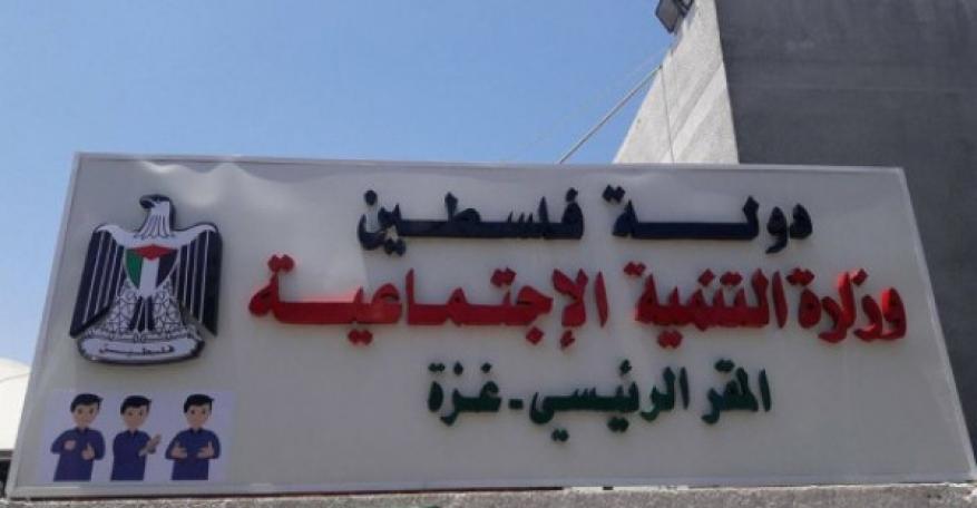 التنمية الاجتماعية: إعادة أسر محجوبة من مخصصات الشؤون في قطاع غزة