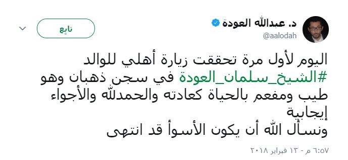 تغريدة نجل الشيخ سلمان العودة عبر تويتر