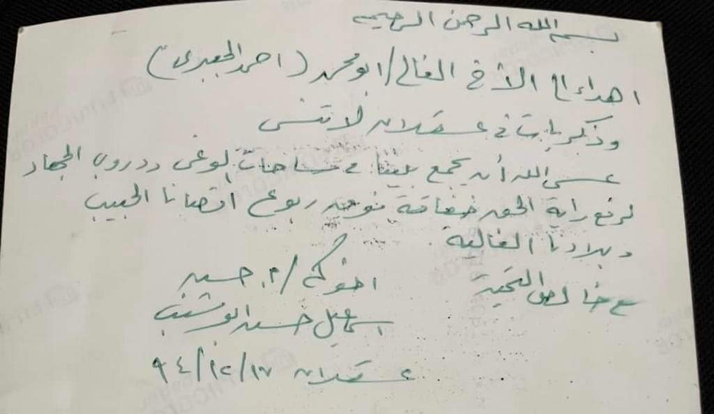 احمد الجعبري ابو شنب.jpg