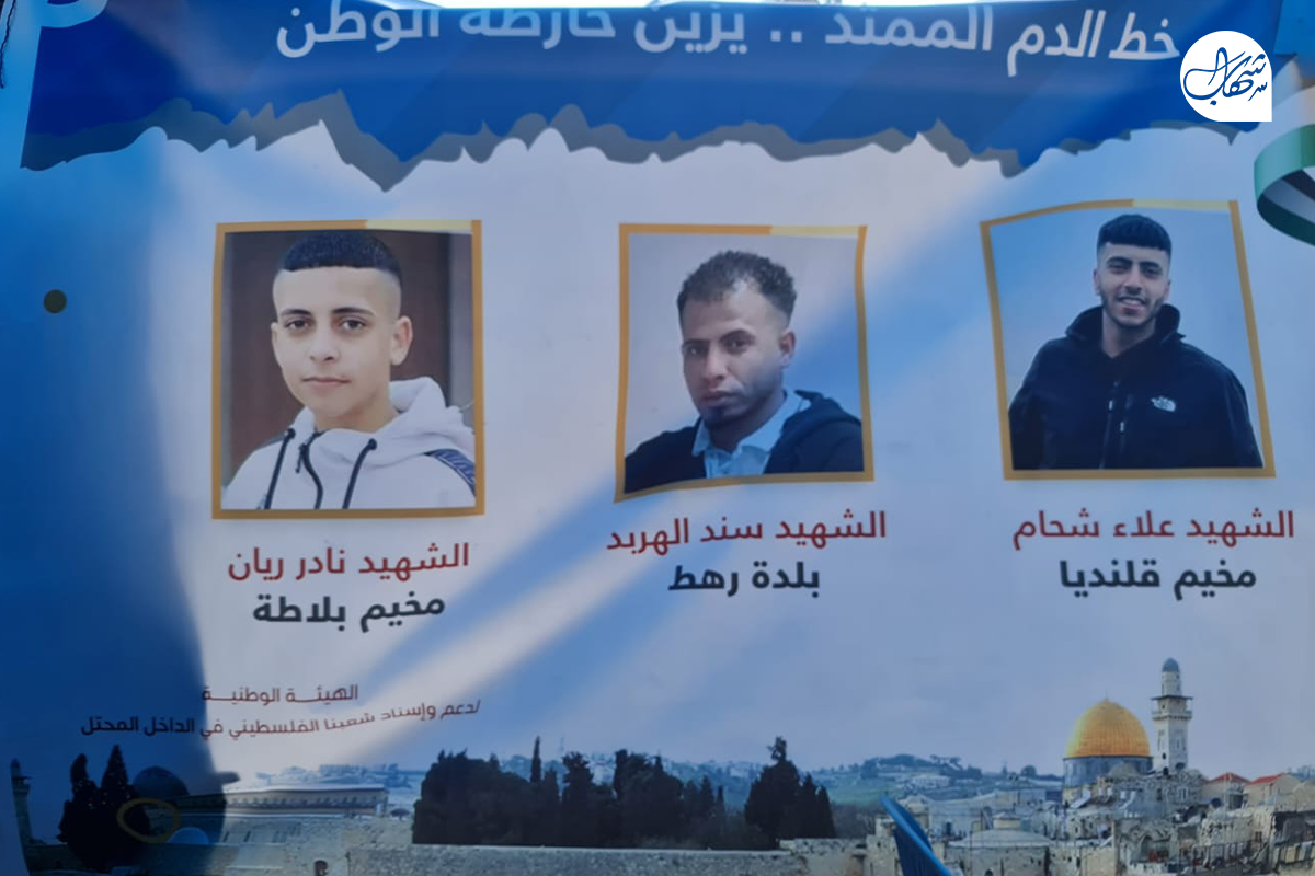 شهداء الضفة خيمة عزاء غزة (1).png