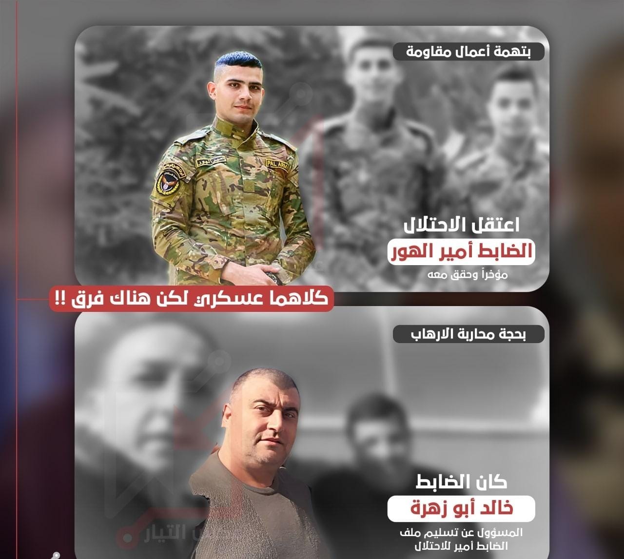 العقيد خالد أبو زهرة