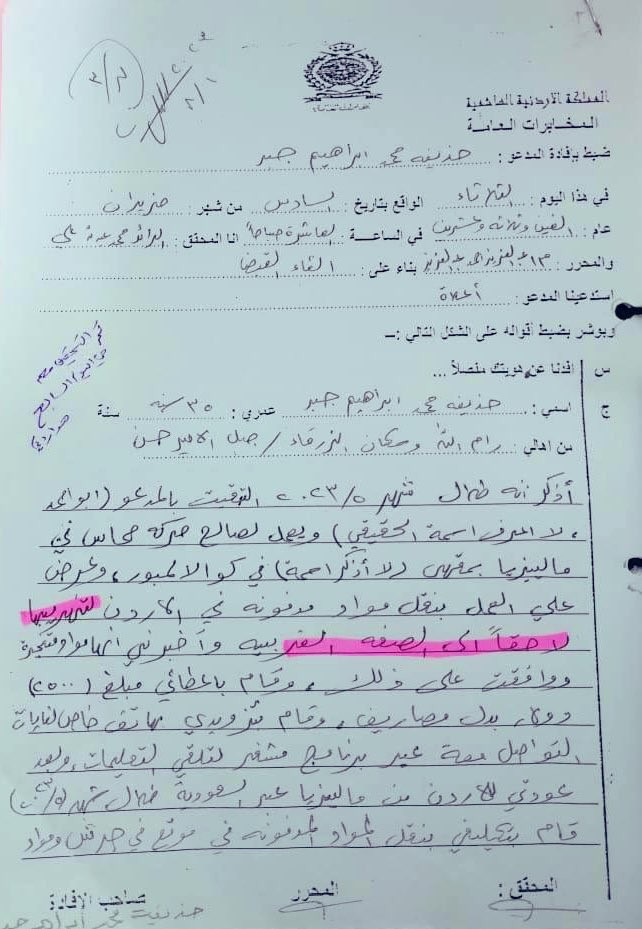 محاضر التحقيق مع المتهمين فإن الهدف من المواد والصواريخ هو تهريبها إلى الضفة الغربية