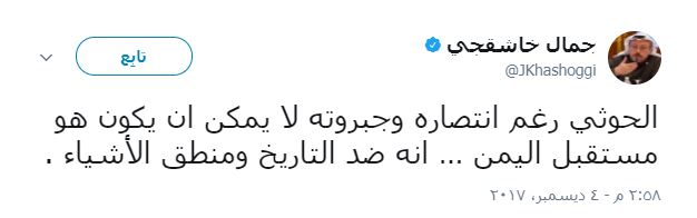 تغريدة خاشقجي عبر تويتر
