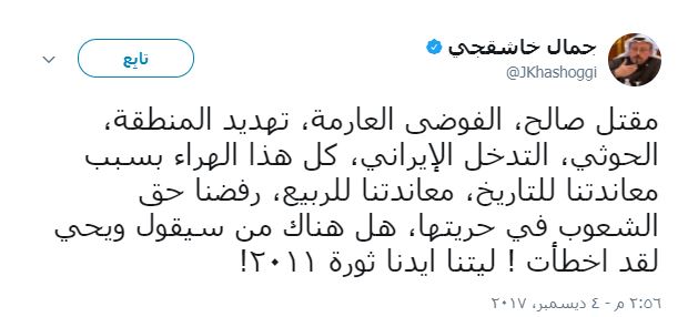 تغريدة خاشقجي عبر موقع تويتر
