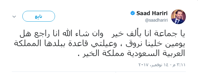 تغريدة سعد الحريري عبر تويتر