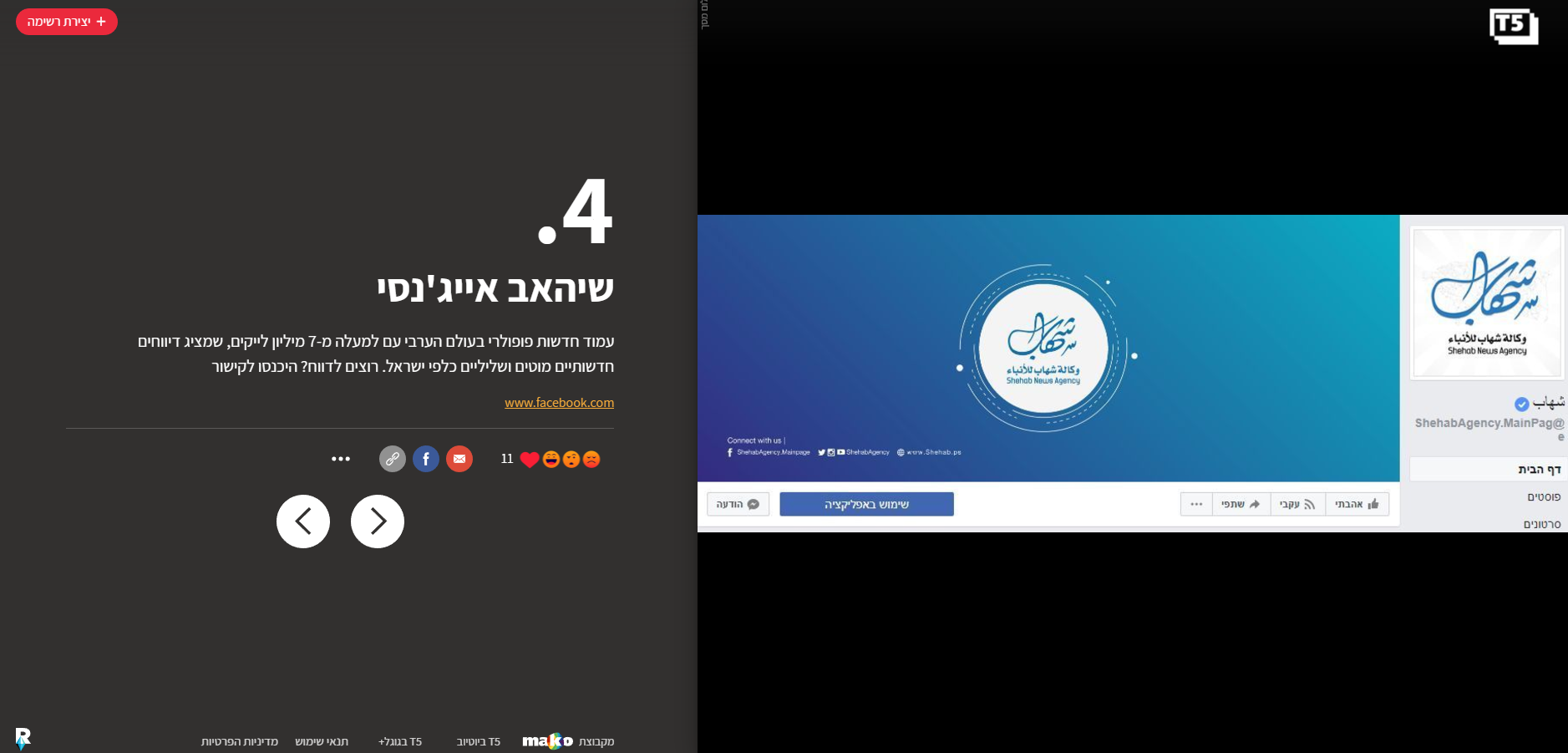 موقع إسرائيلي يحرض على شهاب ويطالب بالإبلاغ عن صفحتها عبر فيسبوك