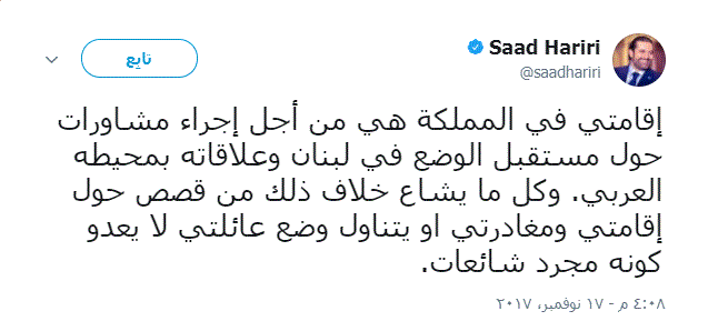 تغريدة الحريري عبر تويتر