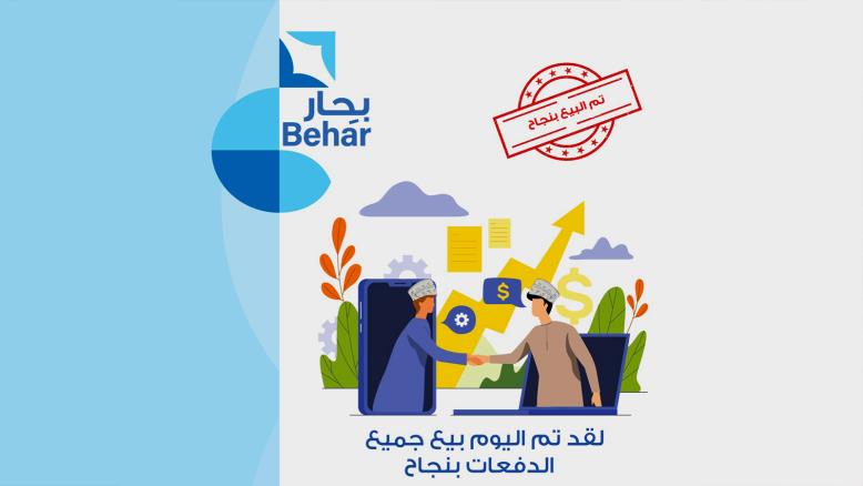 تطبيق بحار العُماني لتجارة الأسماك