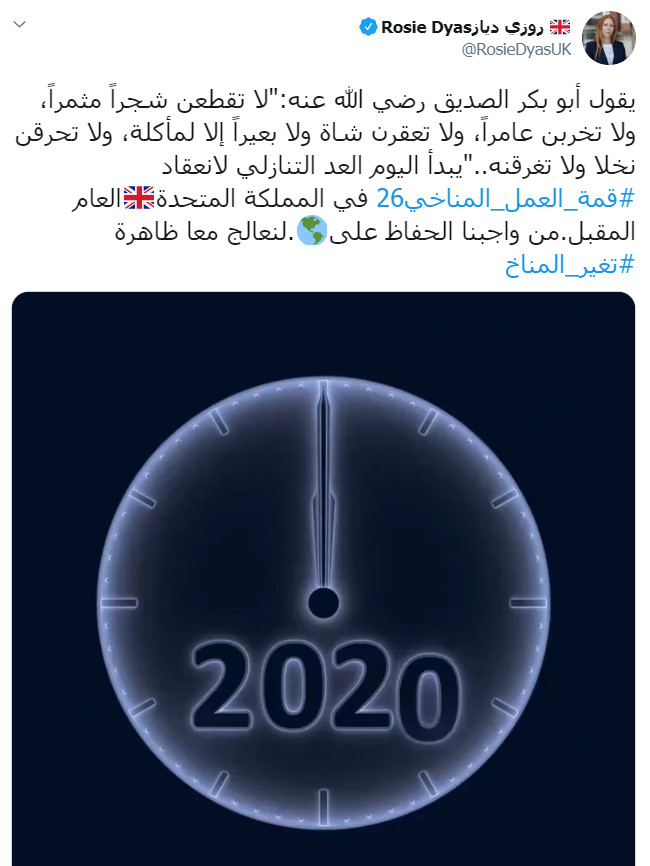 تغريدة المتحدثة باسم الحكومة البريطانية