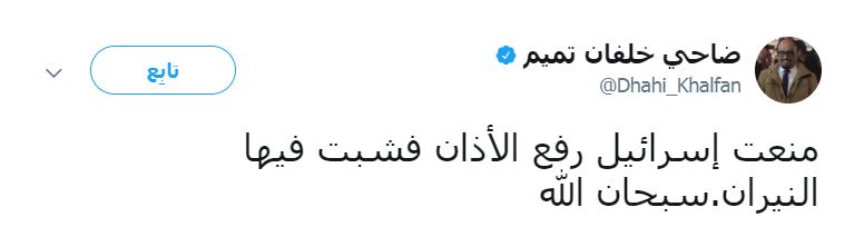 تغريدة ضاحي خلفان حول الحرائق التي اندلعت في اسرائيل العام الماضي