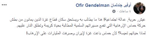 أوفير جندلمان، المتحدث باسم نتنياهو