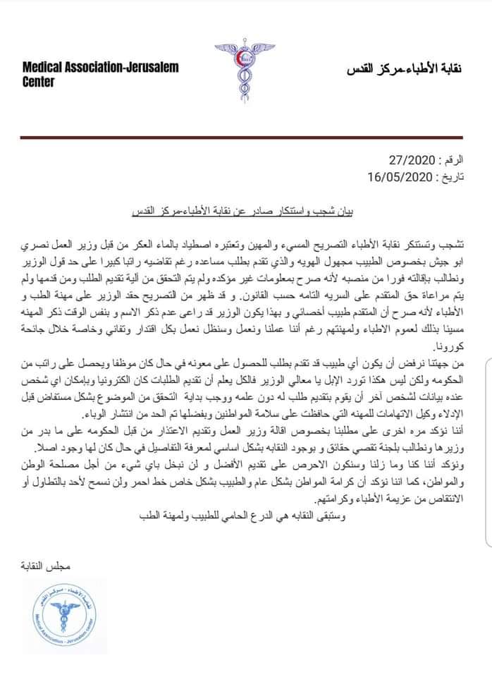 بيان نقابة الأطباء