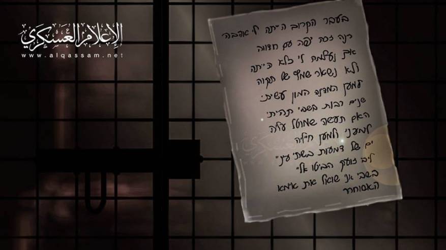 رسالة باللغة العبرية مكتوبة بخط اليد نُشرت في بداية أغنية 