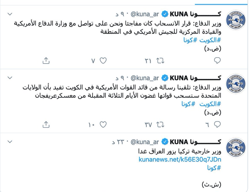 التغريدات المفبركة