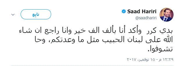 تغريدة الحريري عبر تويتر
